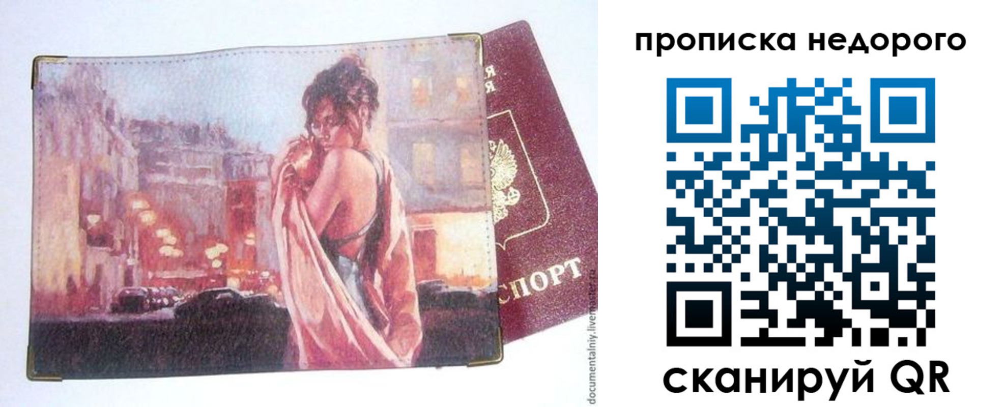 купить прописку в Межгорье