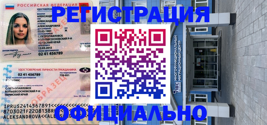 прописка паспорт в Межгорье