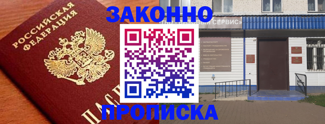 временная регистрация законно в Межгорье